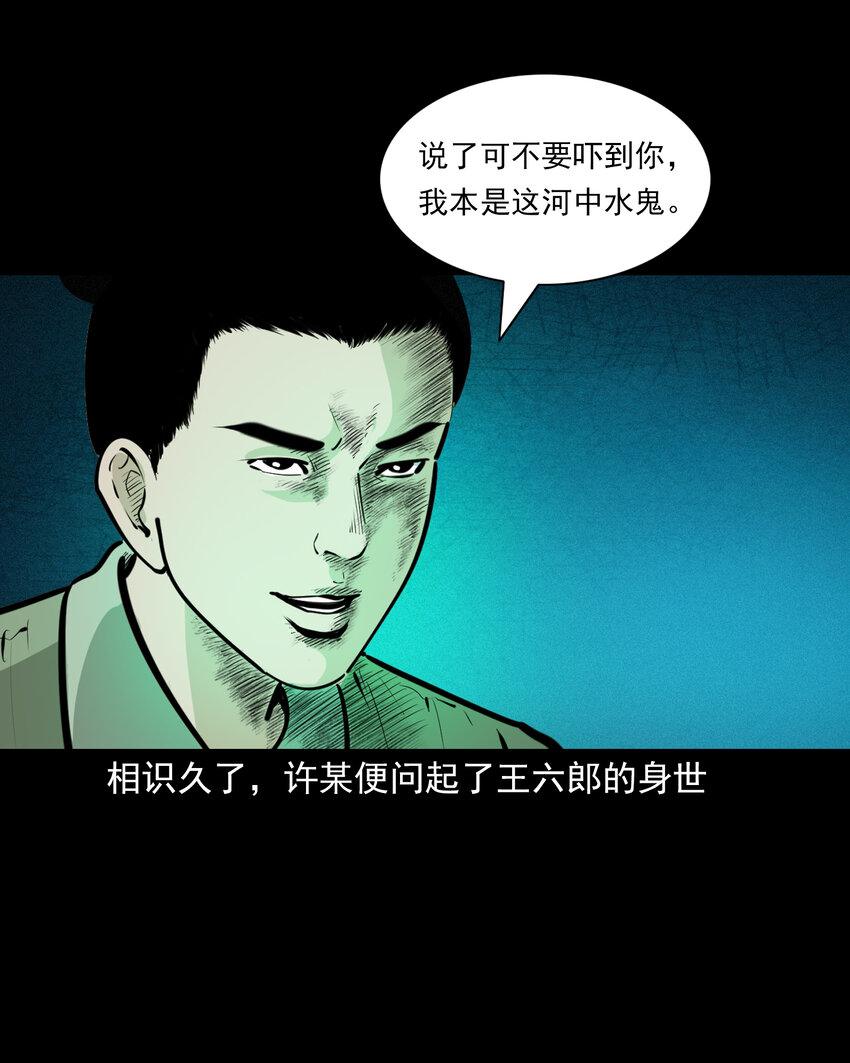 47 第47话与鬼为友22
