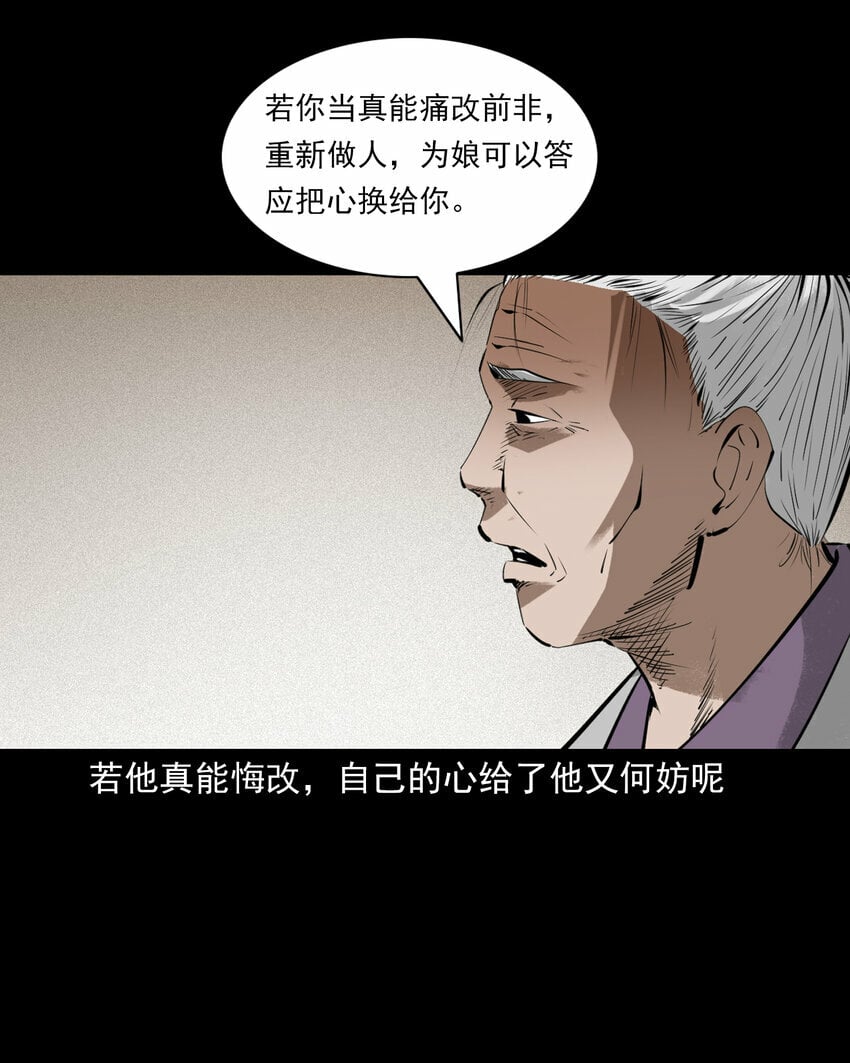 85 第85话换心28