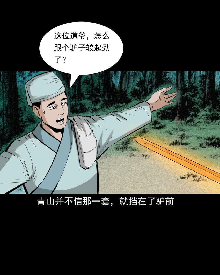 72 第72话寡妇降驴妖6