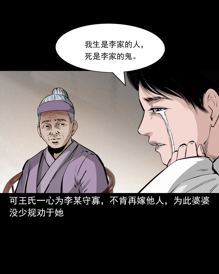 41 第41话寡妇怀泥胎9