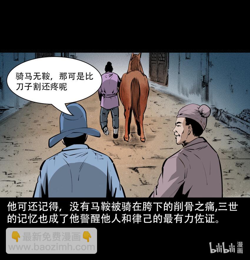 16话三省转世58