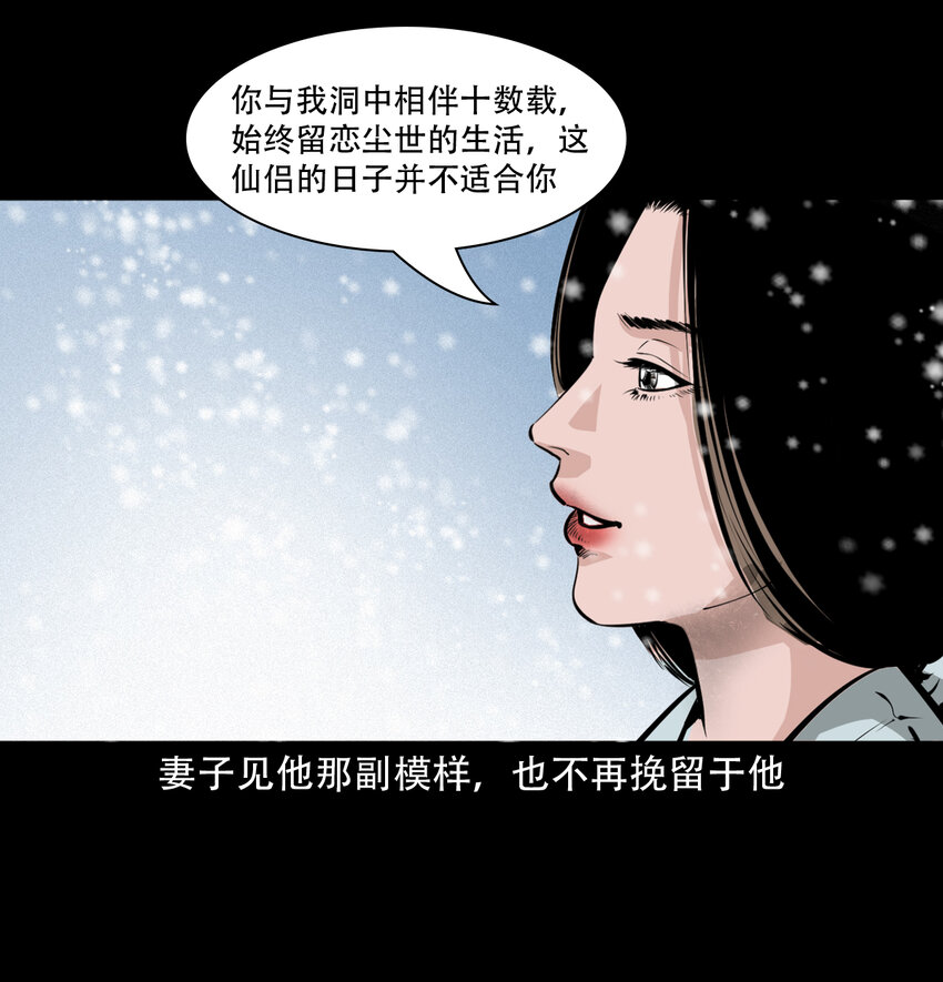 34 第34话懒汉娶仙妻48
