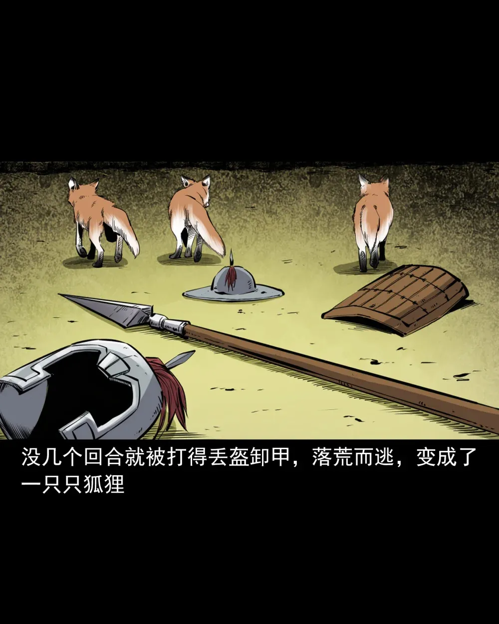126 第126话狐兵14