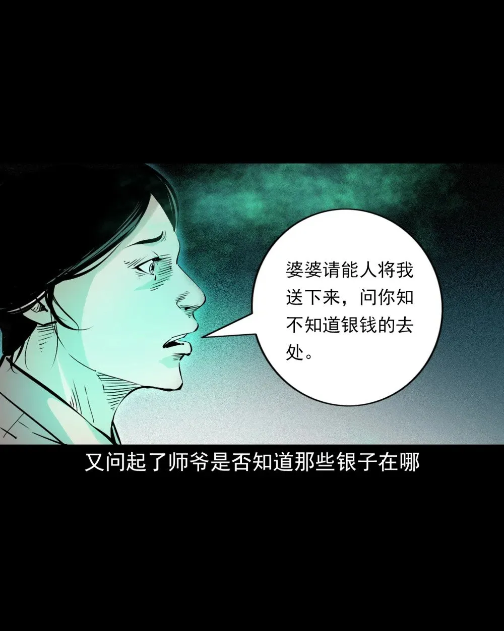 142 第142话通阴大法15