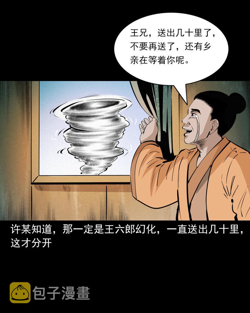 47 第47话与鬼为友56