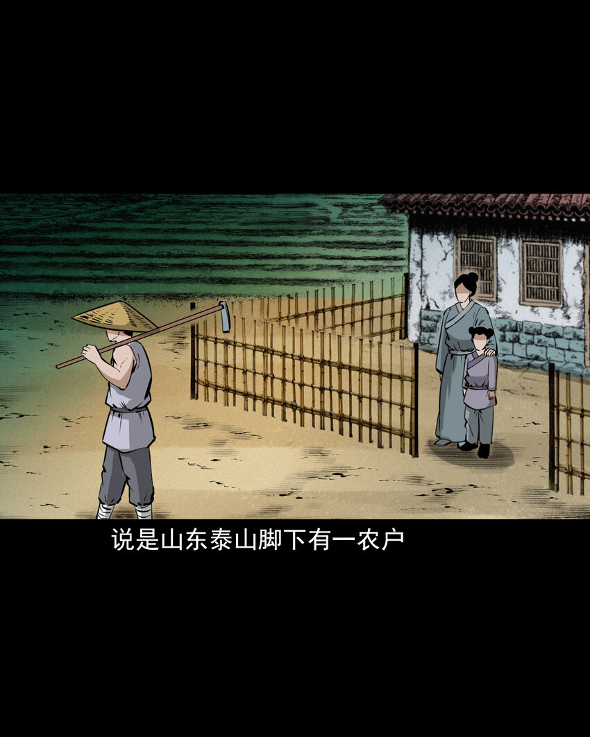 39 第39话农人驱狐1