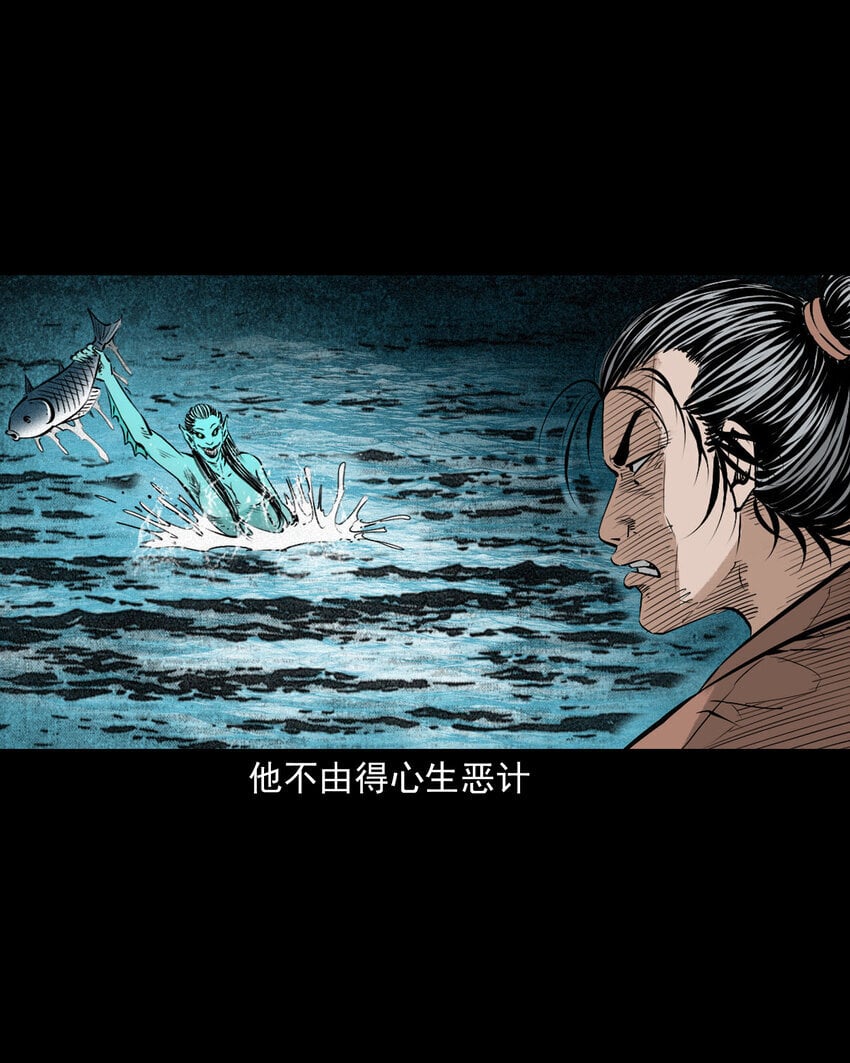 96 第96话人鱼鲛妻27