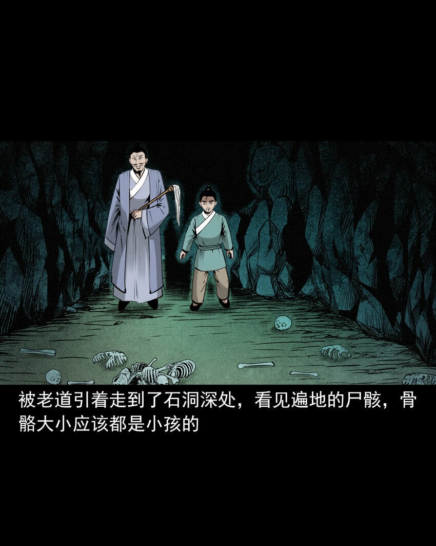 82 第82话鼠老道36