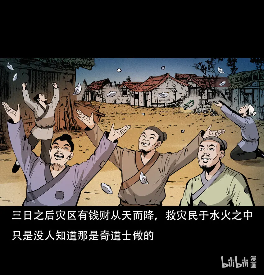 33 奇道士45