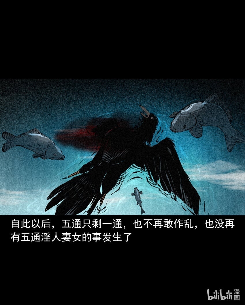 94 第94话五通邪神40