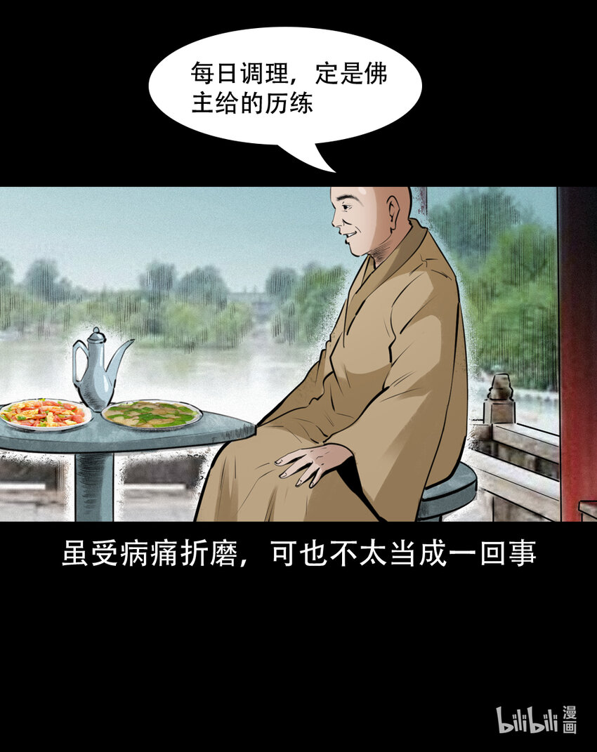 第4话僧孽10