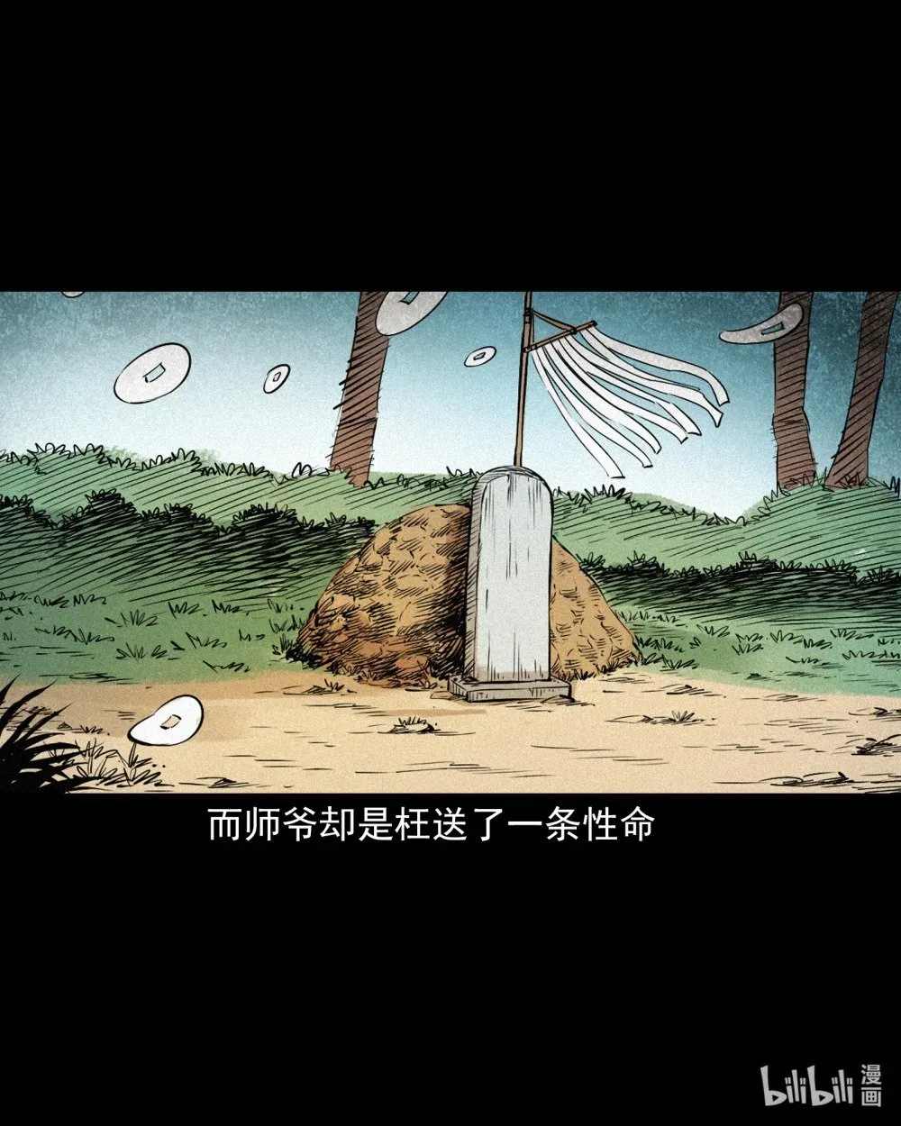 142 第142话通阴大法30