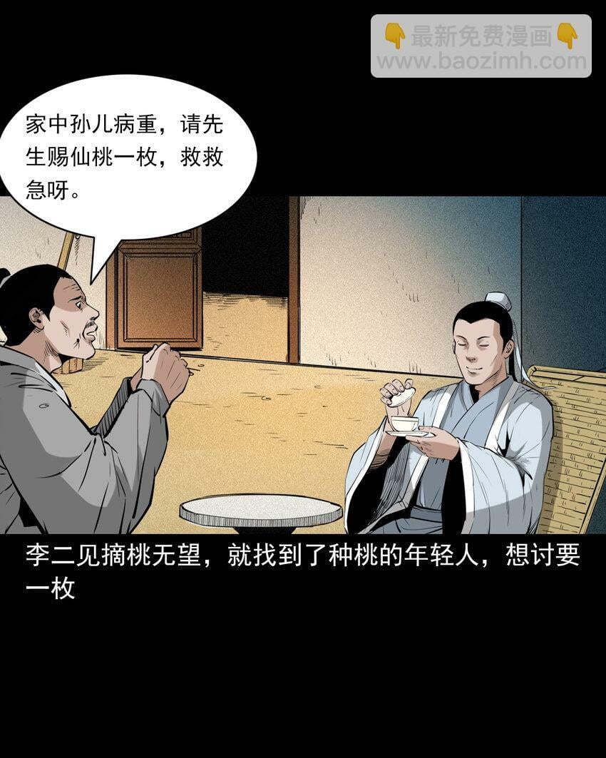 81 第81话偷食仙果11