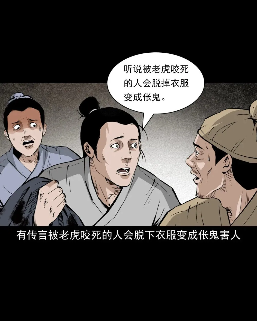 141 第141话与虎为伧10