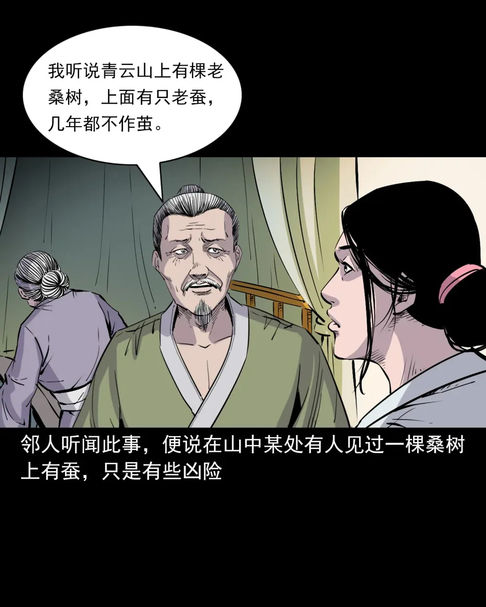 139 第139话夺命怪蚕6
