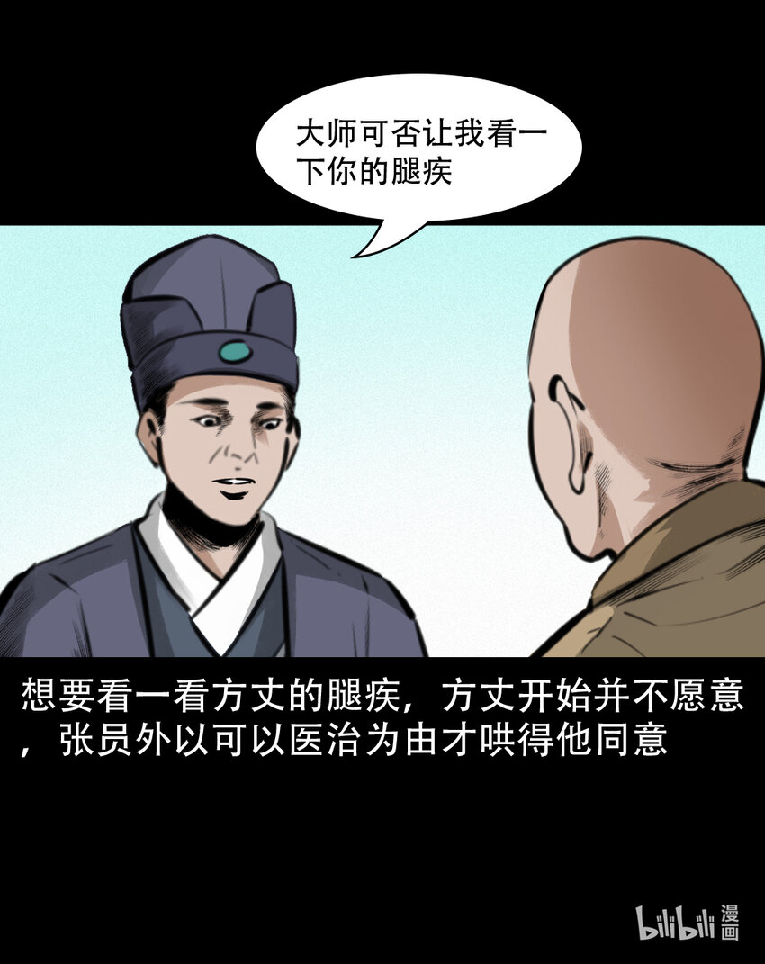 第4话僧孽54