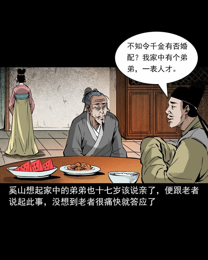 93 第93话鼠亲家8
