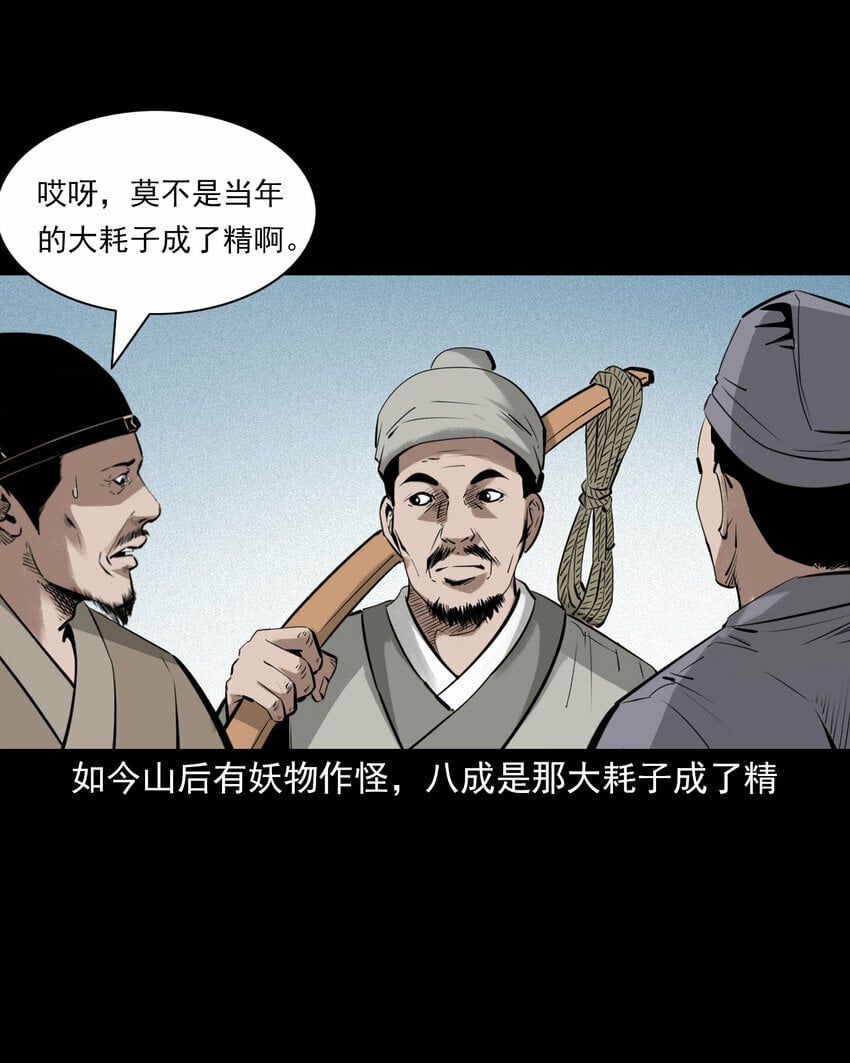 82 第82话鼠老道14