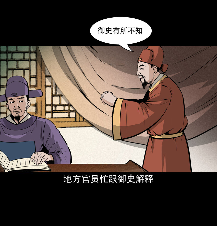 35 第35话酆都御史5