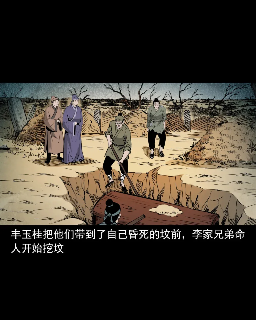 122 第122话乱葬岗结亲25