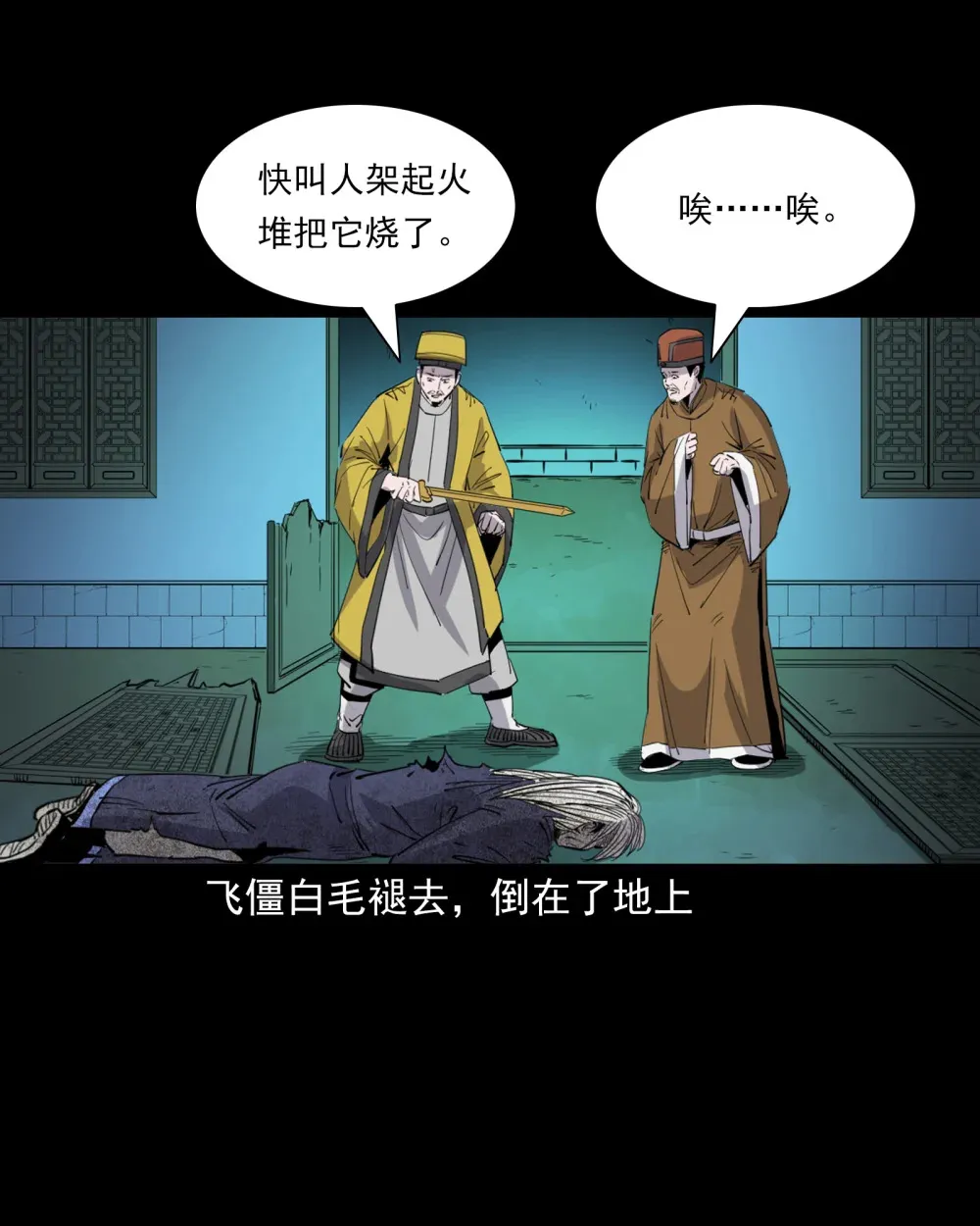 131 第131话飞僵31