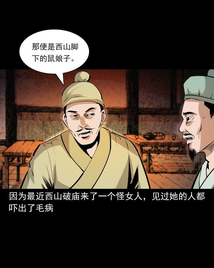 75 第75话鼠娘子4