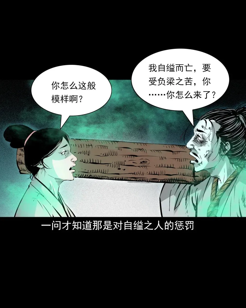142 第142话通阴大法14