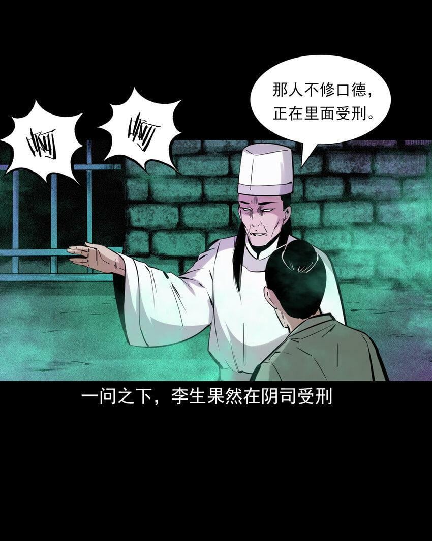 74 第74话拔舌之症33