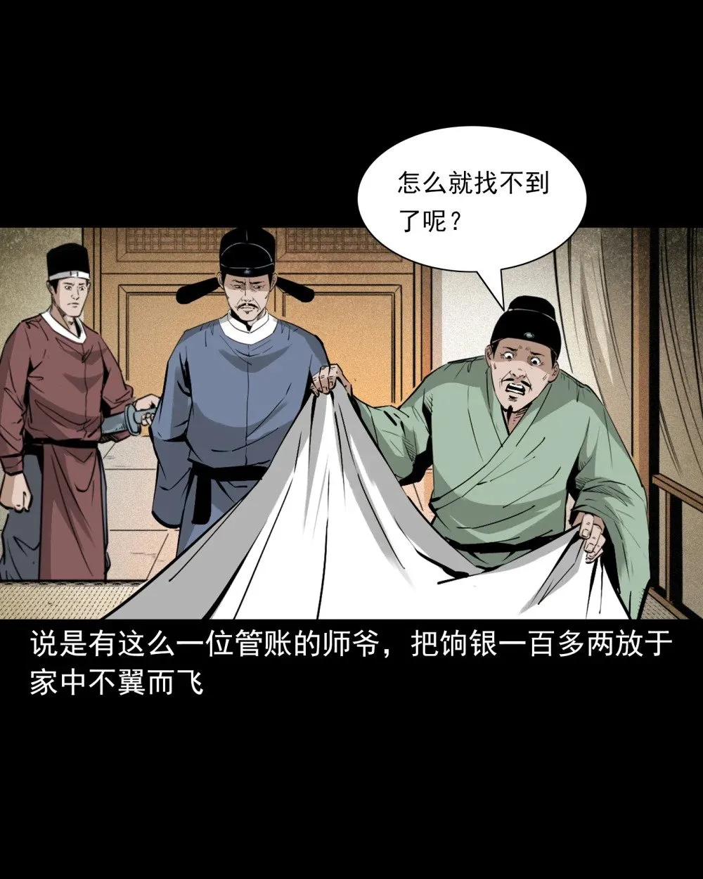 142 第142话通阴大法1