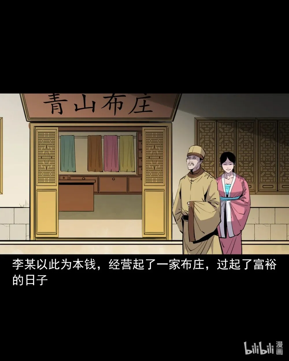 143 第143话魍魉30