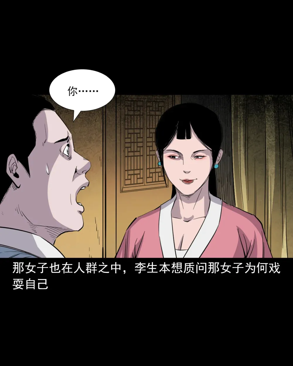 134 第134话狐妖惩色鬼28
