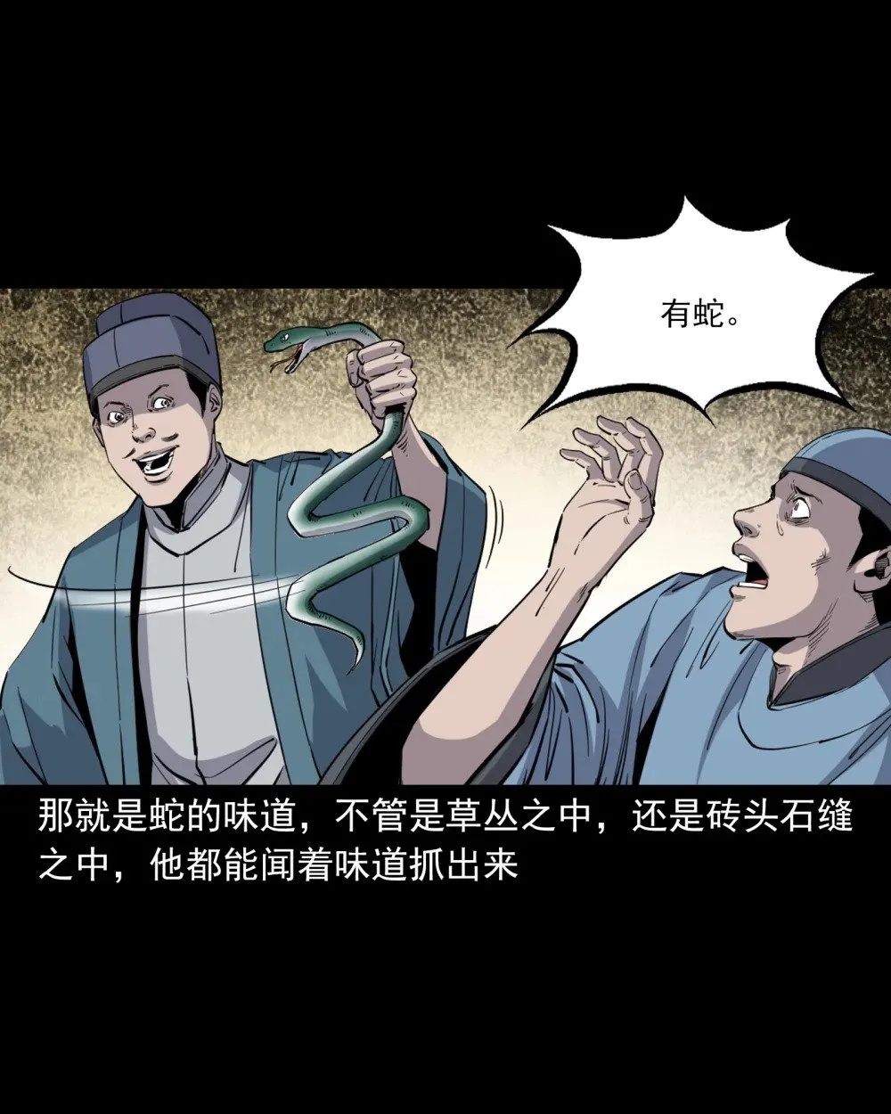 119 第119话蛇癖5