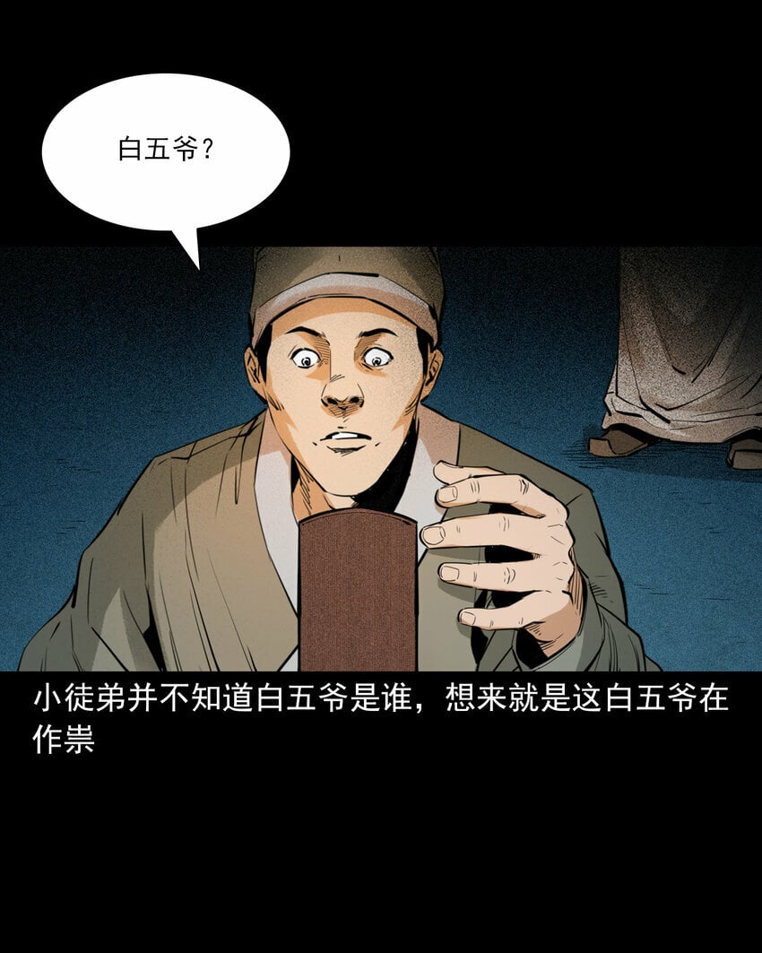 88 第88话鬼医25