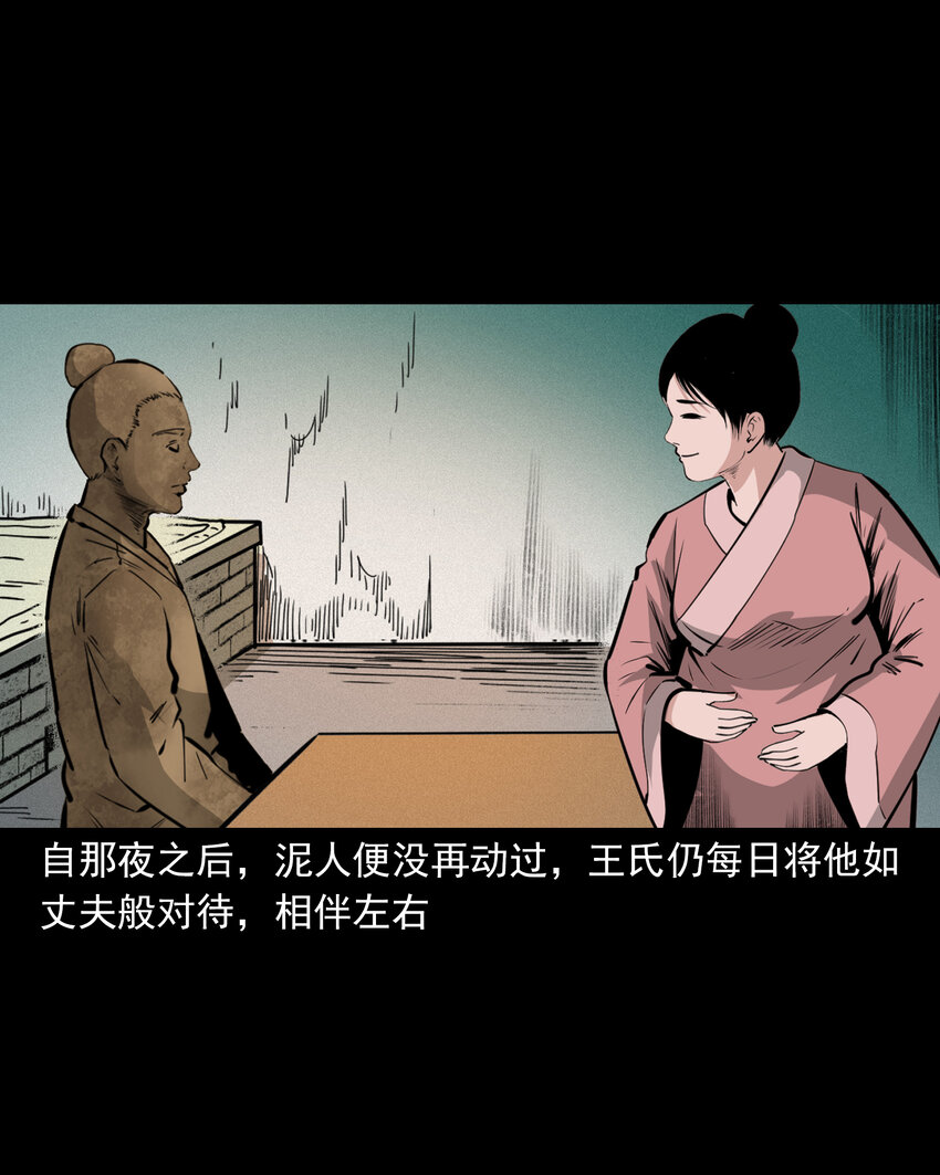 41 第41话寡妇怀泥胎27