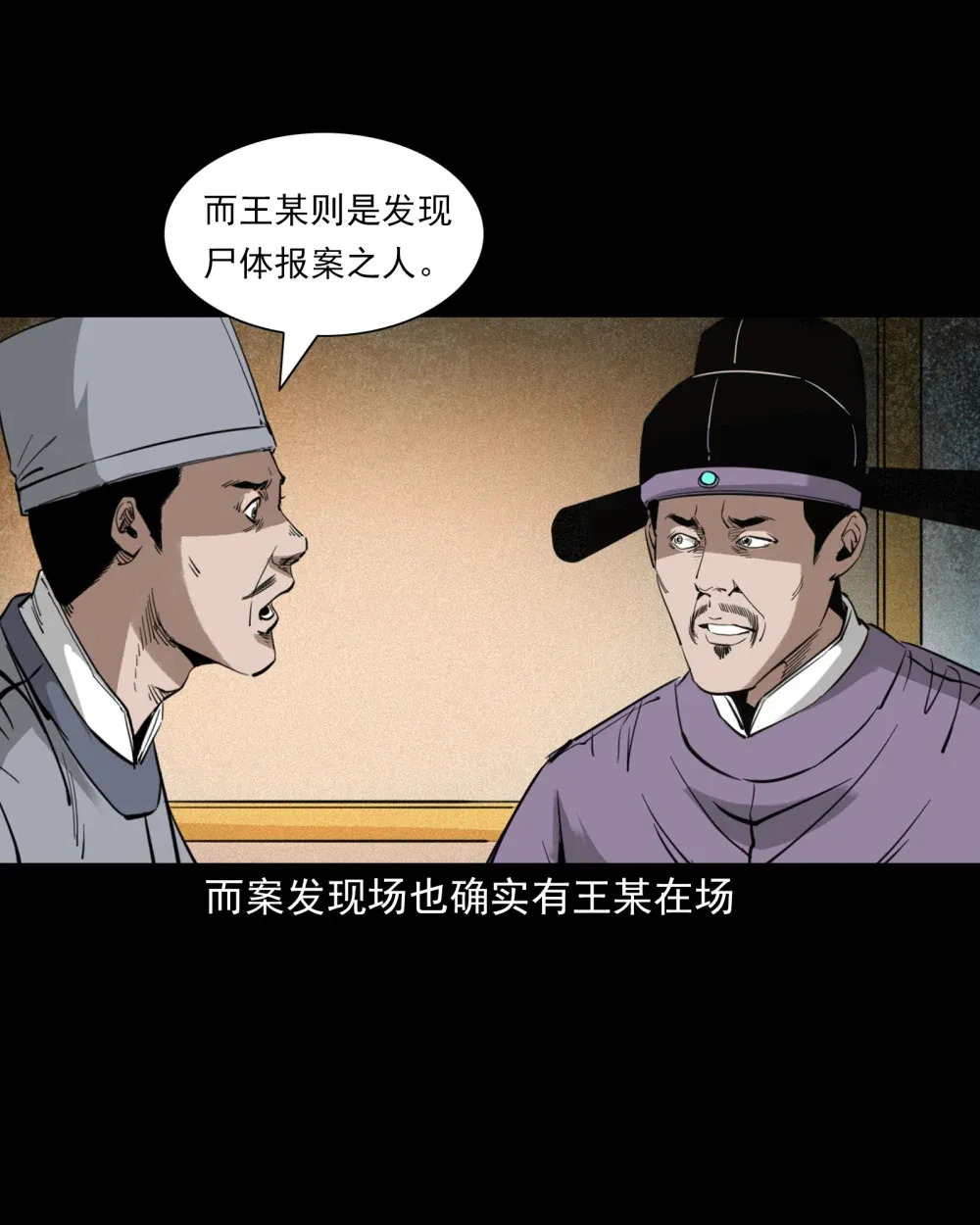 132 第132话双诡申冤10
