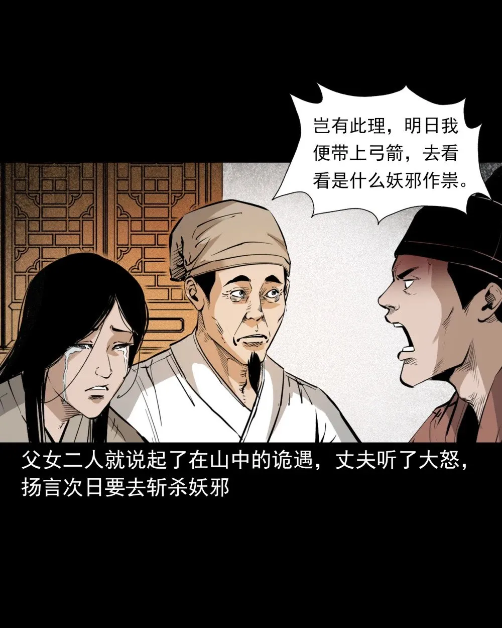 140 第140话妖僧6