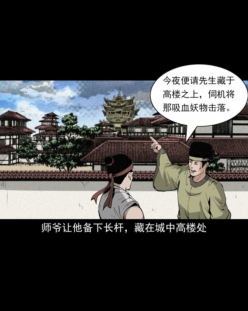 87 第87话吸血夜叉33