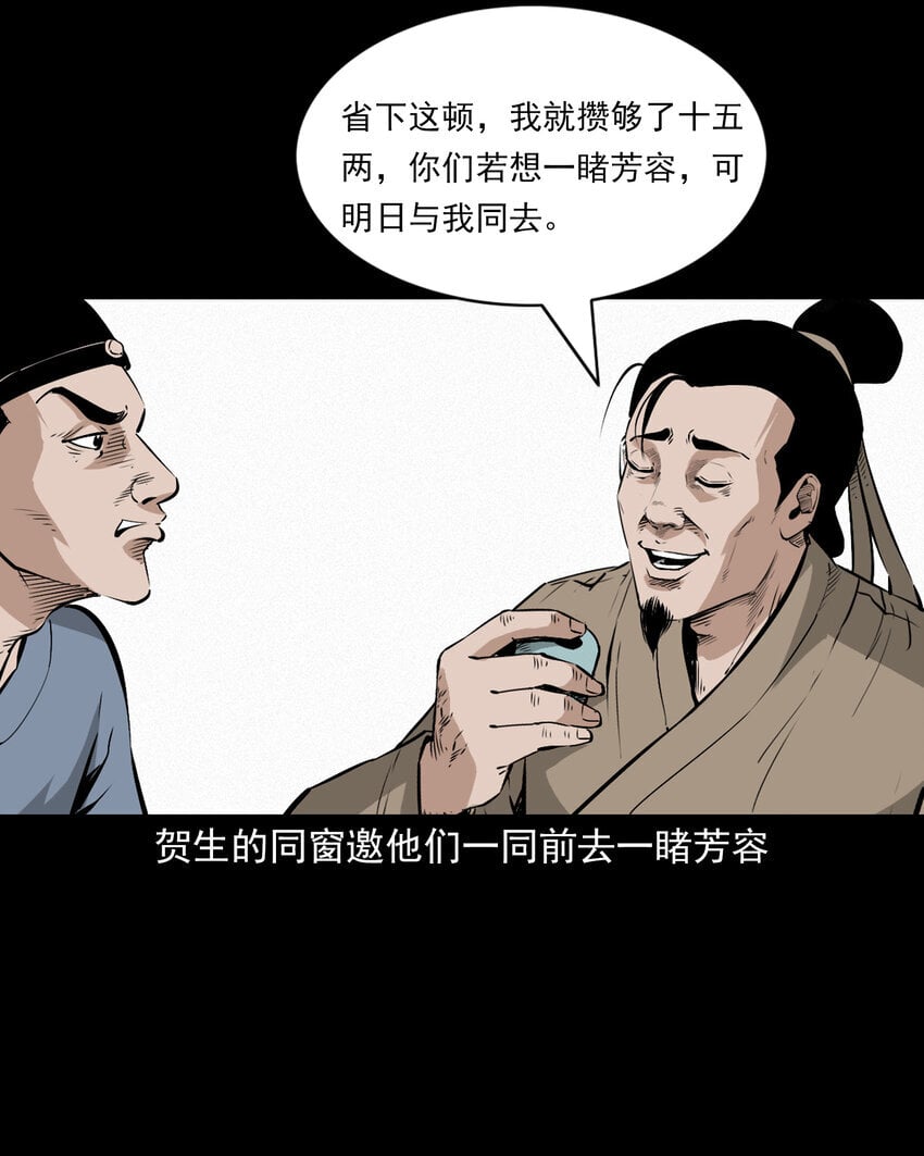 103 第103话杭州名妓7