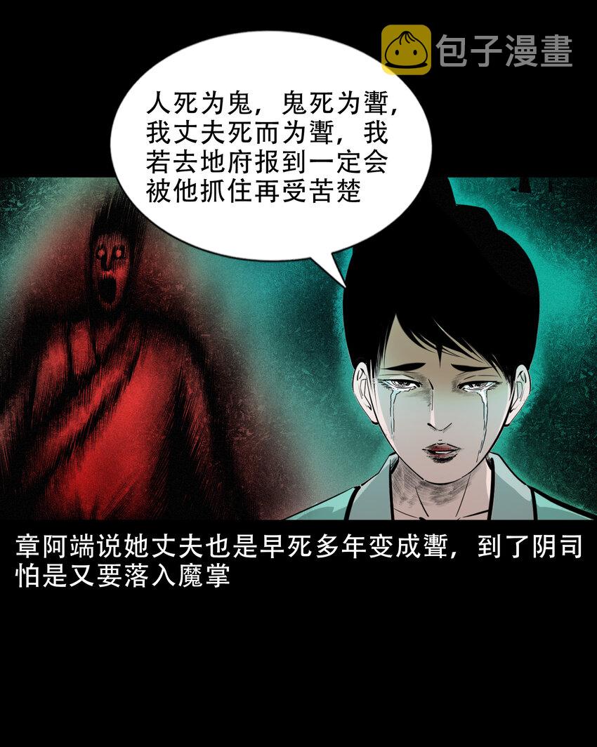 37 第37话鬼妻39