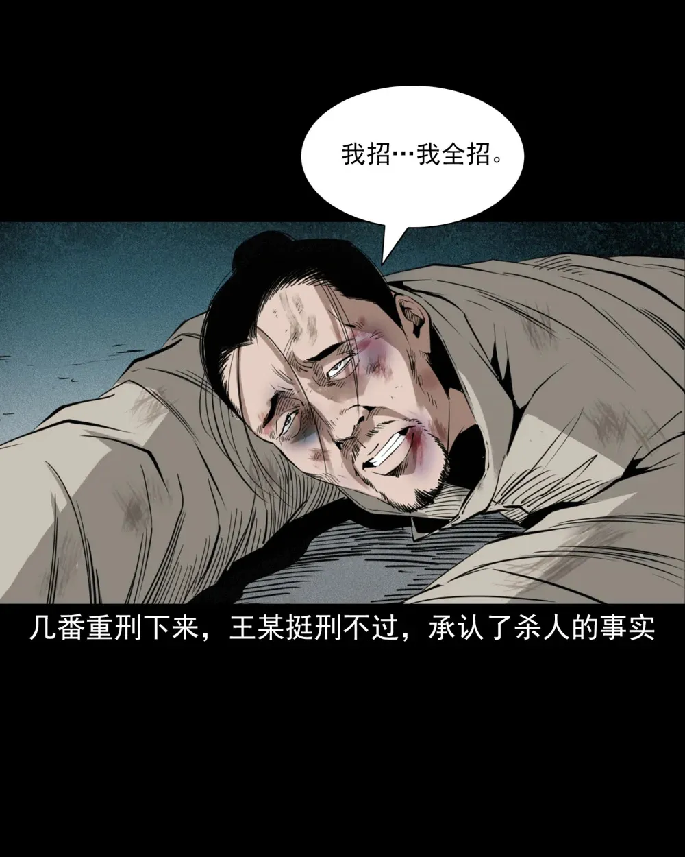 132 第132话双诡申冤13