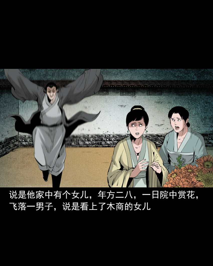 94 第94话五通邪神33