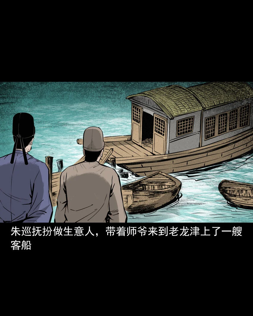 111 第111话城隍破迷案19