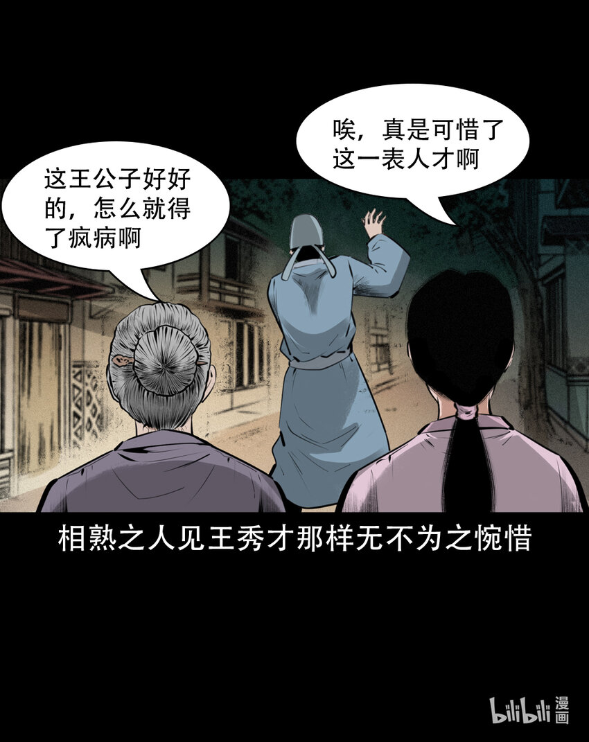 第6话庙鬼15