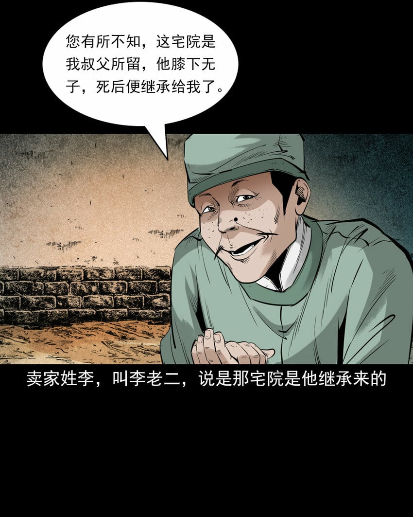 86 第86话鬼影重重2