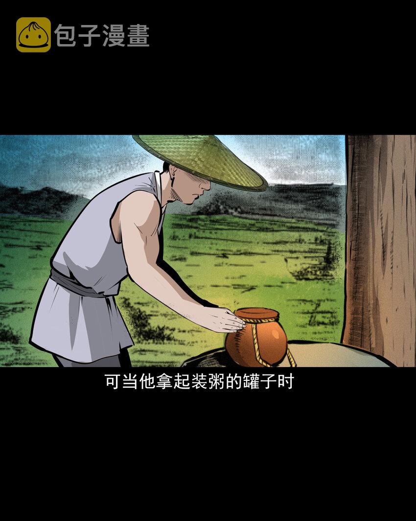 39 第39话农人驱狐6