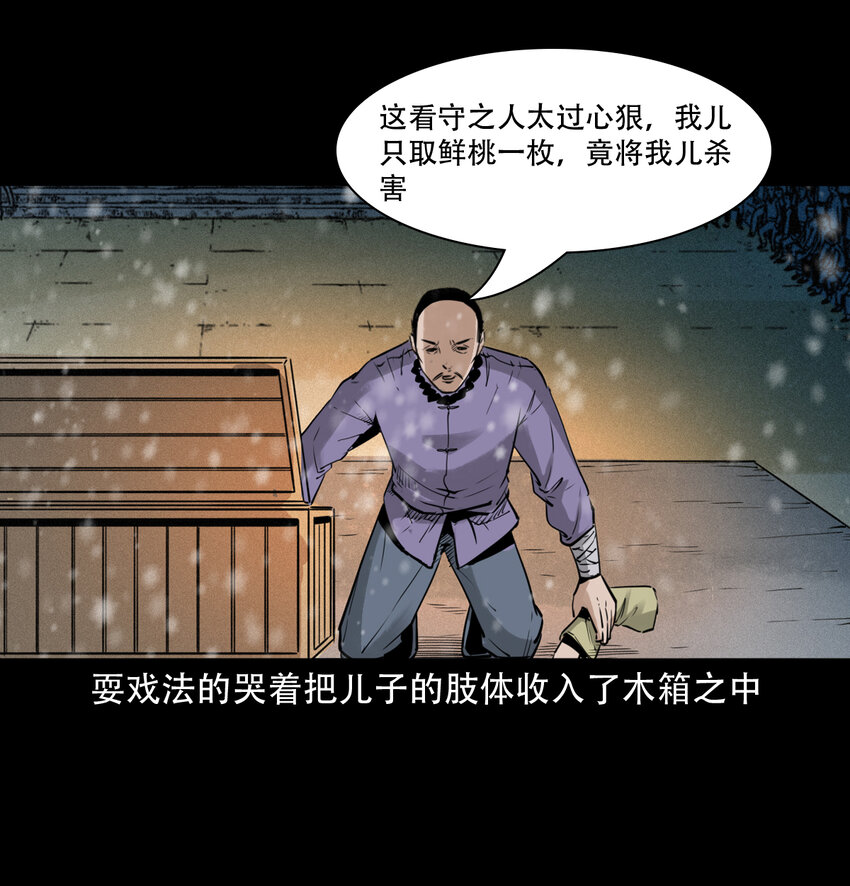 第9话偷桃37