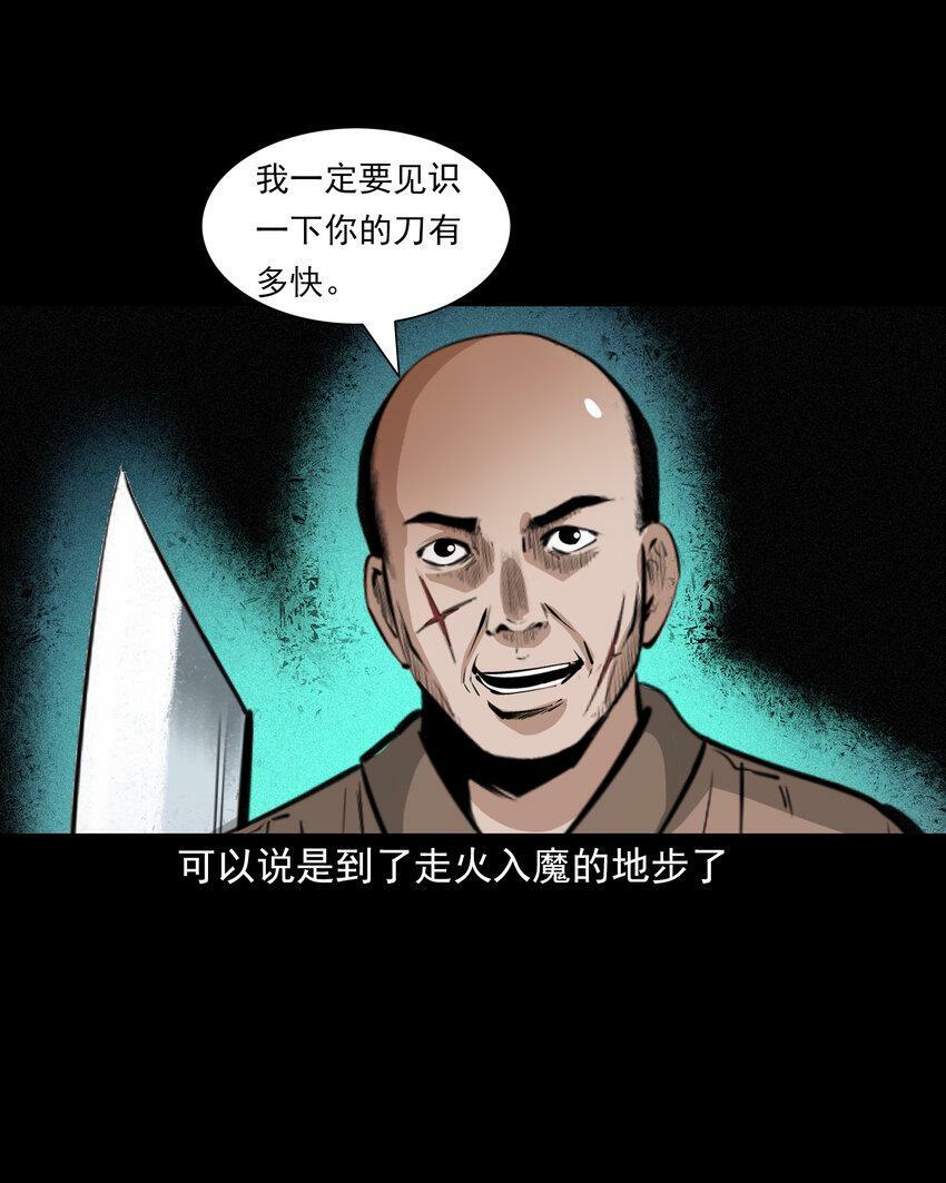68 第68话快刀25