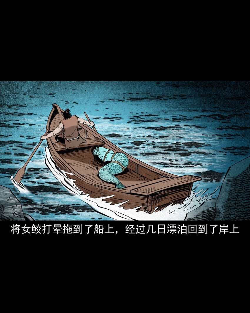 96 第96话人鱼鲛妻30