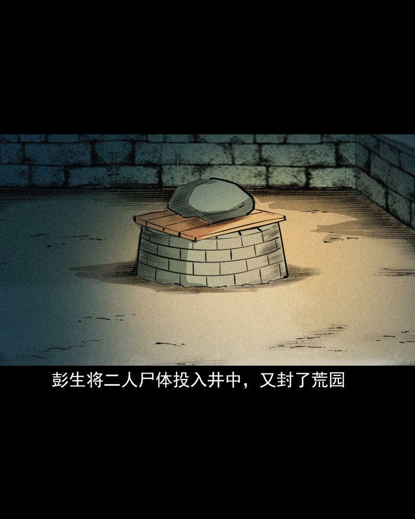 69 第69话枯井艳尸40