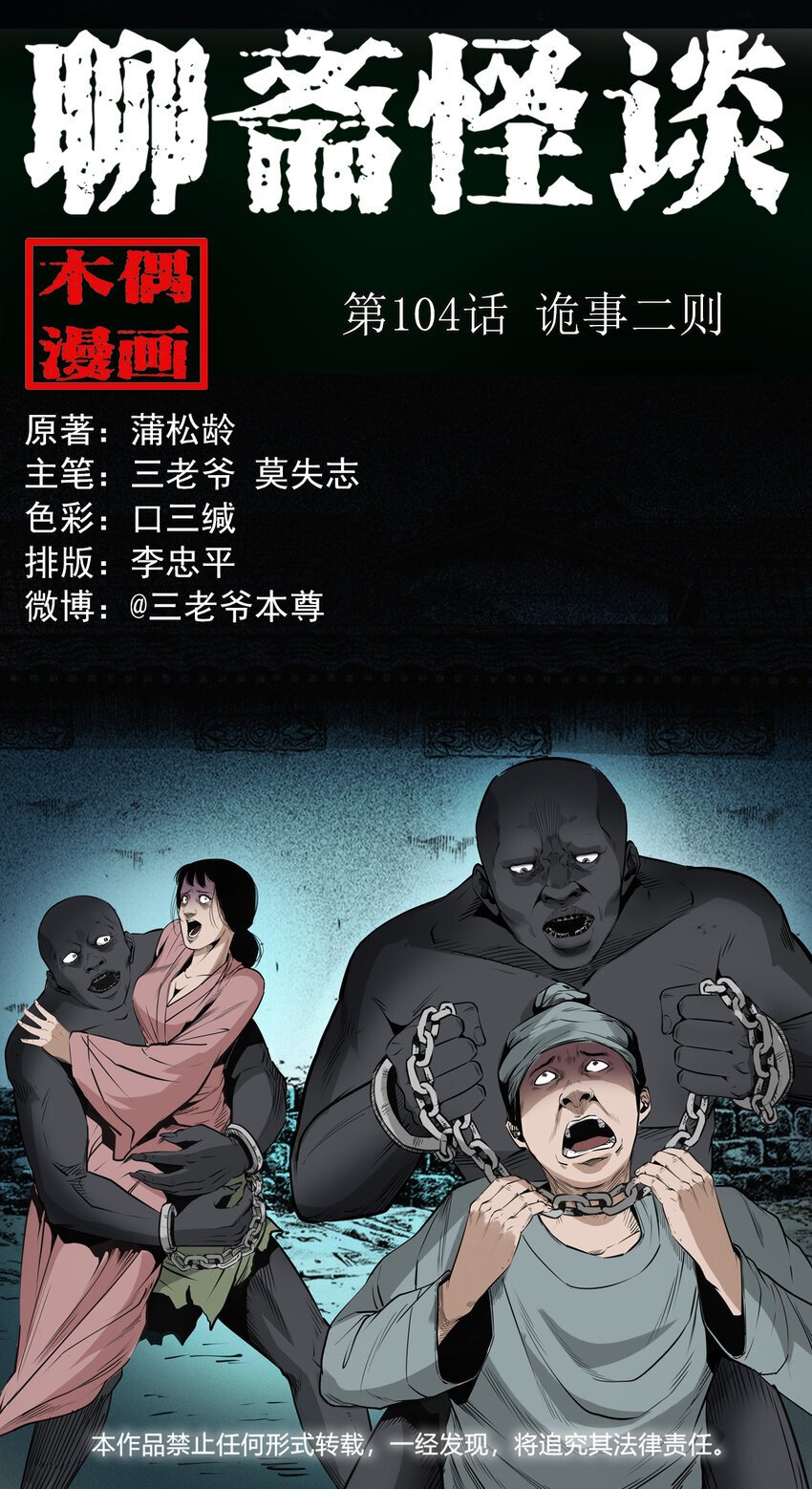 104 诡事二则0